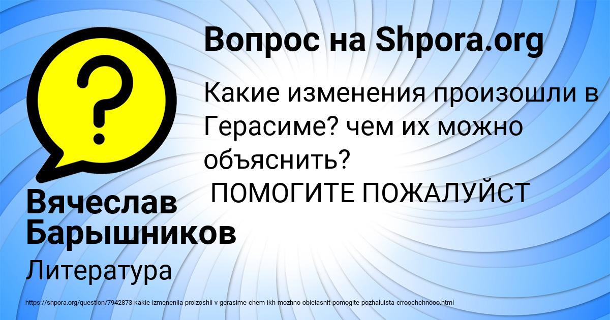 Картинка с текстом вопроса от пользователя Вячеслав Барышников