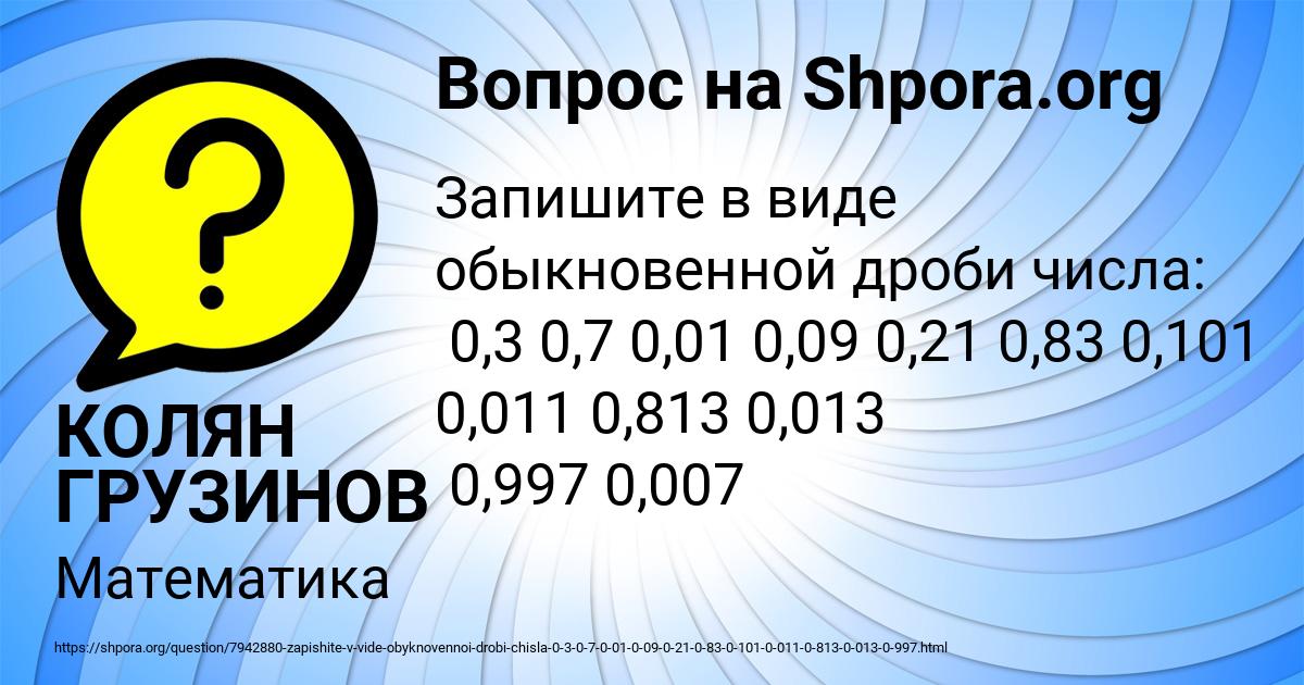 Картинка с текстом вопроса от пользователя КОЛЯН ГРУЗИНОВ