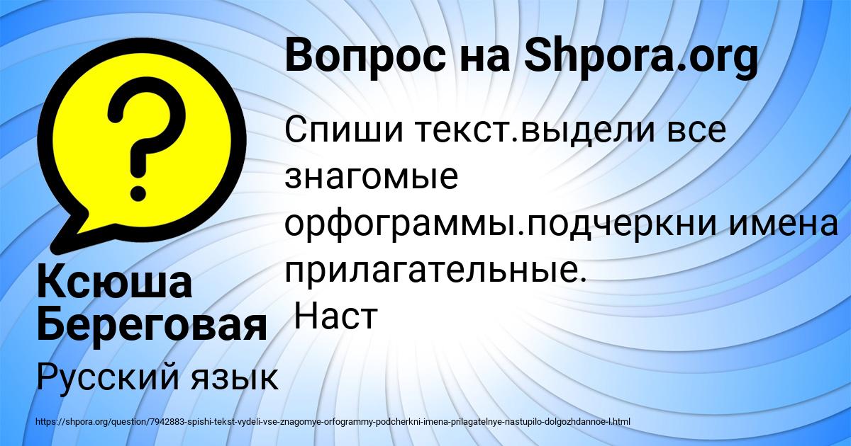 Картинка с текстом вопроса от пользователя Ксюша Береговая