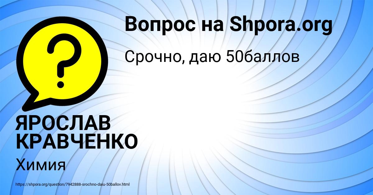 Картинка с текстом вопроса от пользователя ЯРОСЛАВ КРАВЧЕНКО