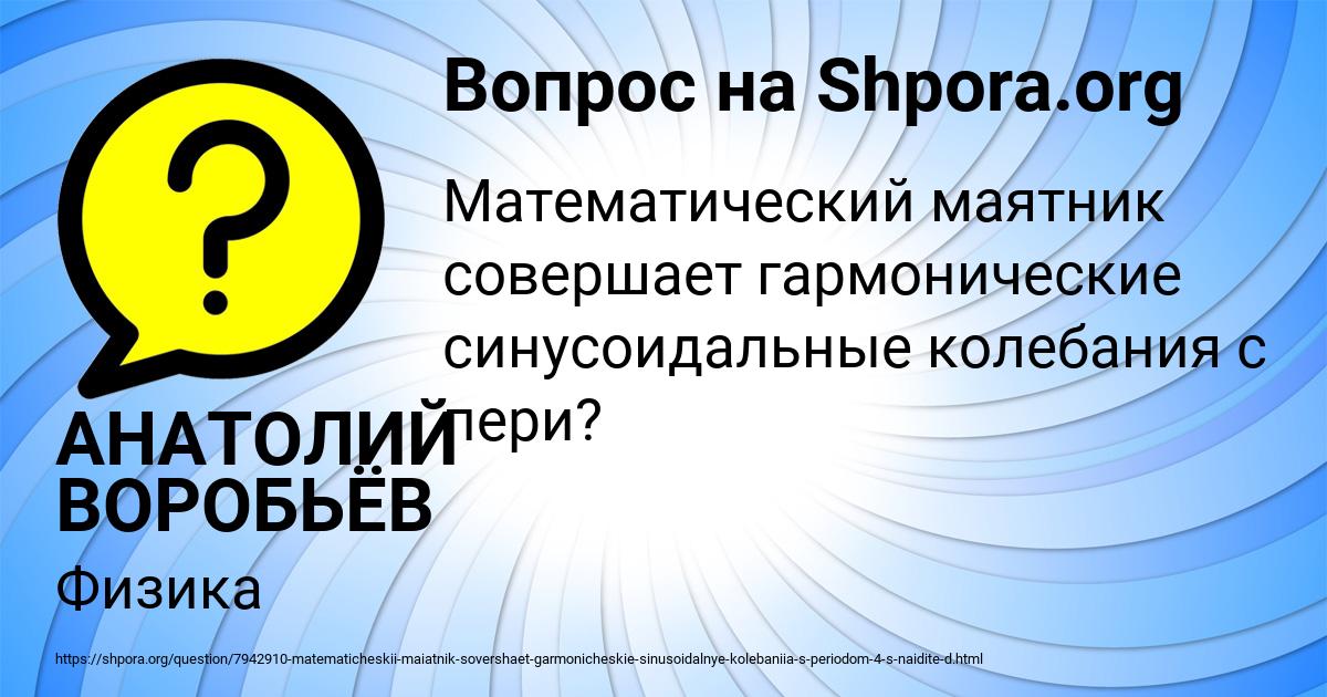 Картинка с текстом вопроса от пользователя АНАТОЛИЙ ВОРОБЬЁВ