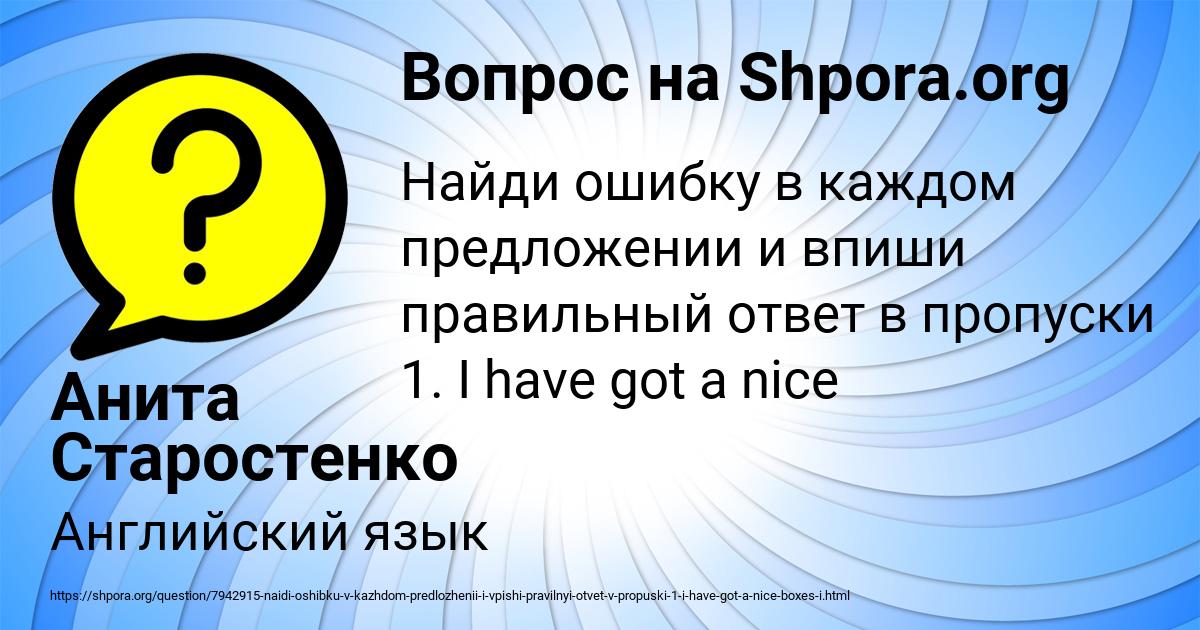 Картинка с текстом вопроса от пользователя Анита Старостенко