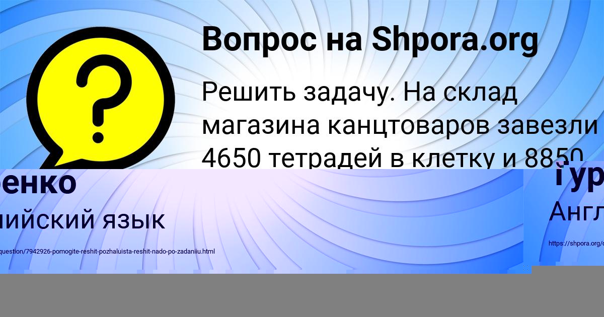 Картинка с текстом вопроса от пользователя Тёма Туренко