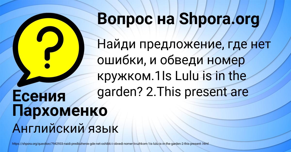 Картинка с текстом вопроса от пользователя Есения Пархоменко