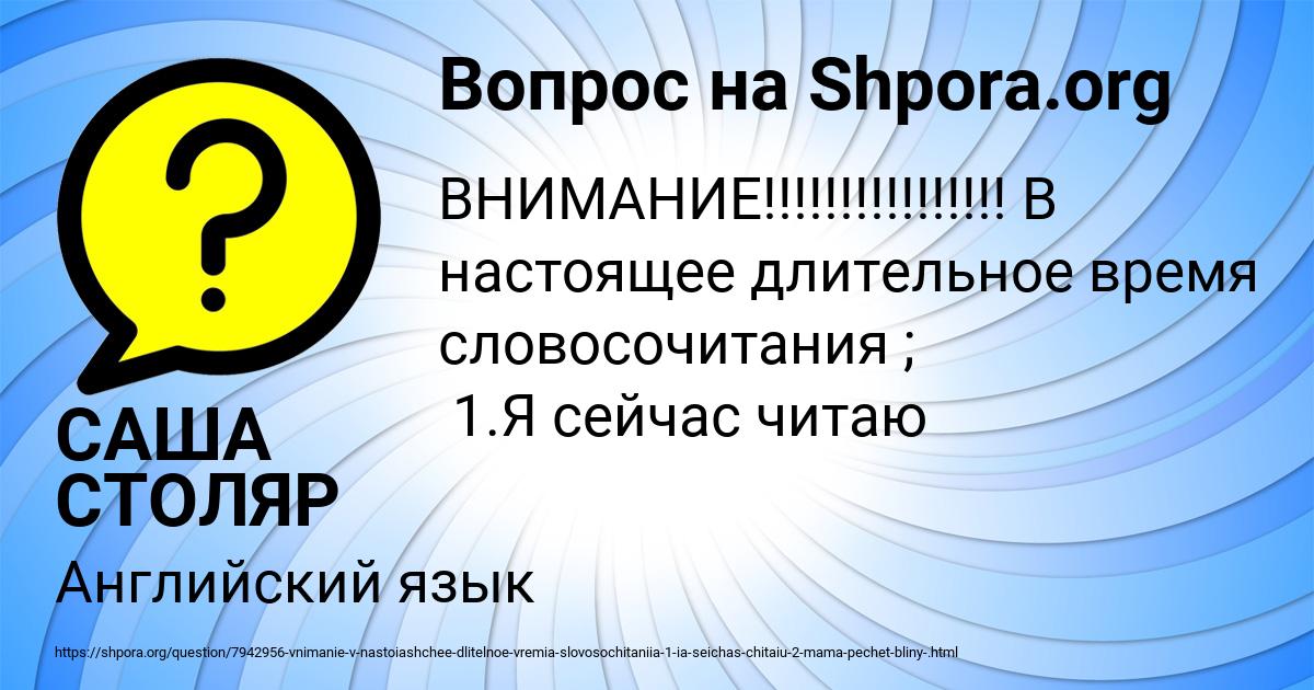 Картинка с текстом вопроса от пользователя САША СТОЛЯР