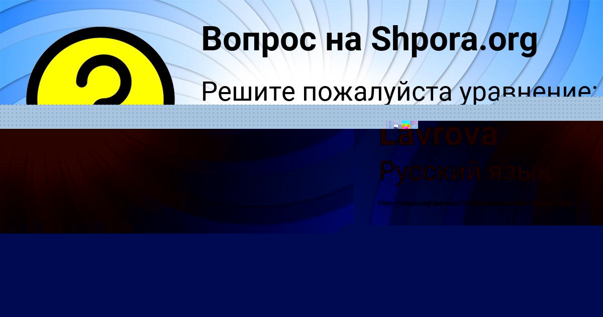 Картинка с текстом вопроса от пользователя Alinka Lavrova