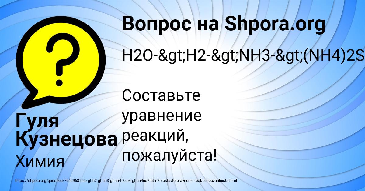Картинка с текстом вопроса от пользователя Гуля Кузнецова
