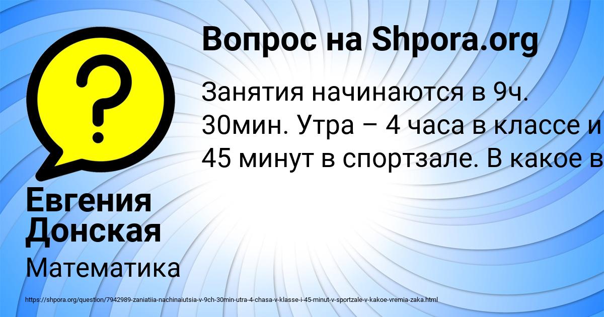 Картинка с текстом вопроса от пользователя Евгения Донская
