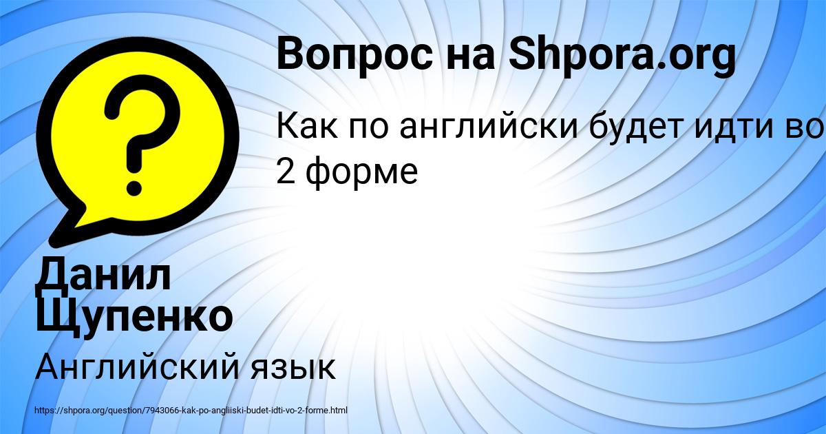 Картинка с текстом вопроса от пользователя Данил Щупенко