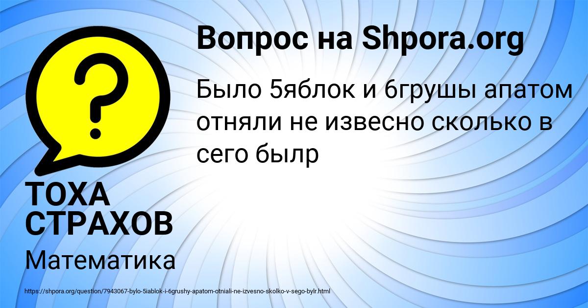 Картинка с текстом вопроса от пользователя ТОХА СТРАХОВ