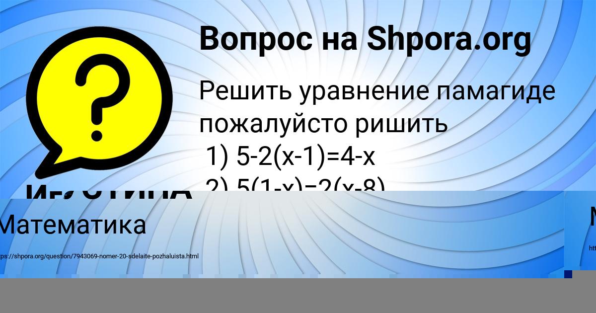 Картинка с текстом вопроса от пользователя СОНЯ КАПУСТИНА