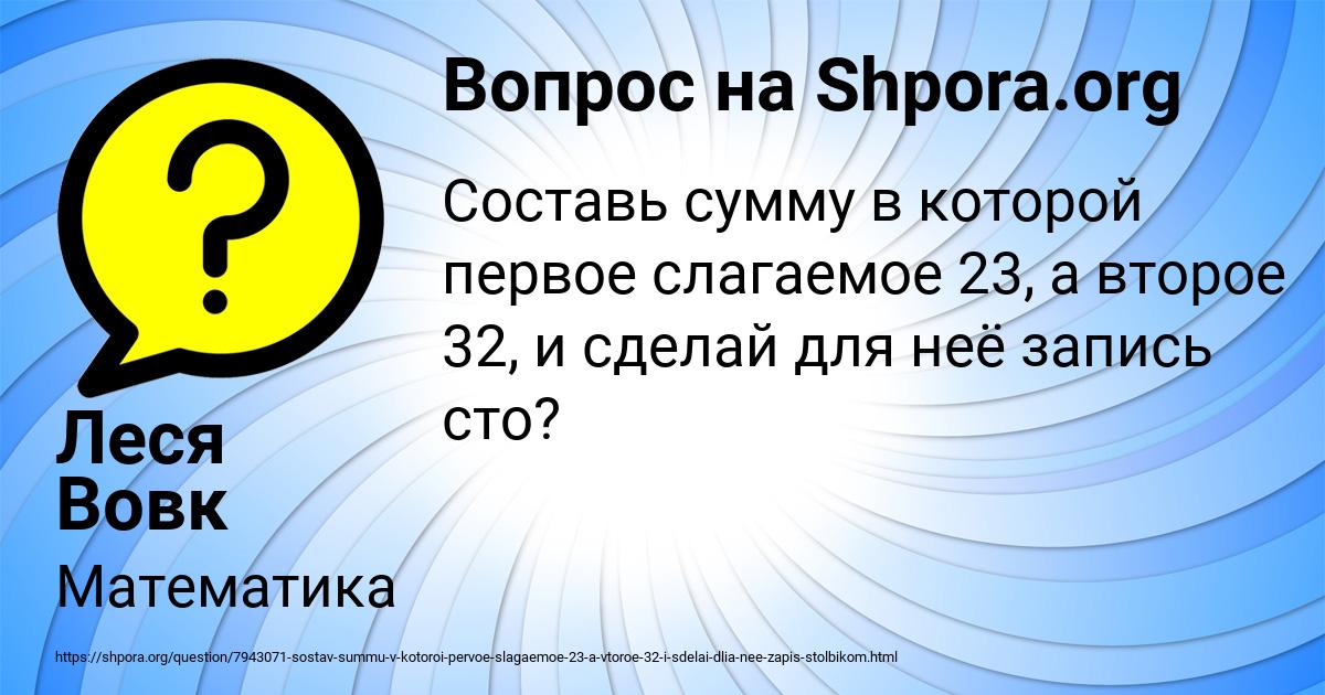 Картинка с текстом вопроса от пользователя Леся Вовк