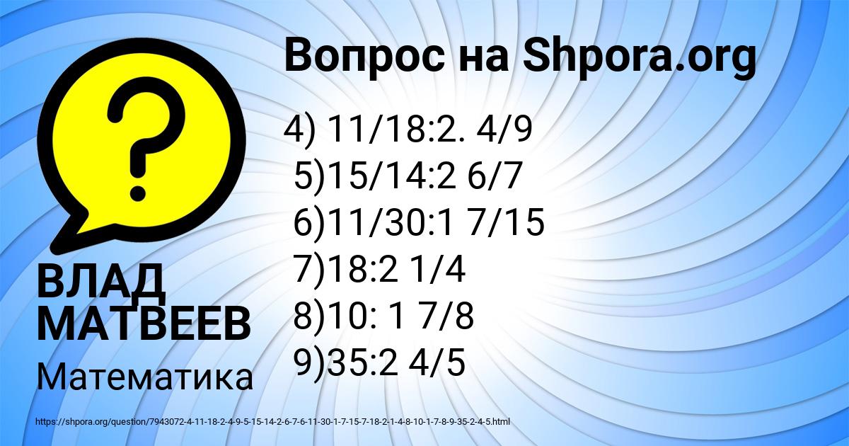 Картинка с текстом вопроса от пользователя ВЛАД МАТВЕЕВ