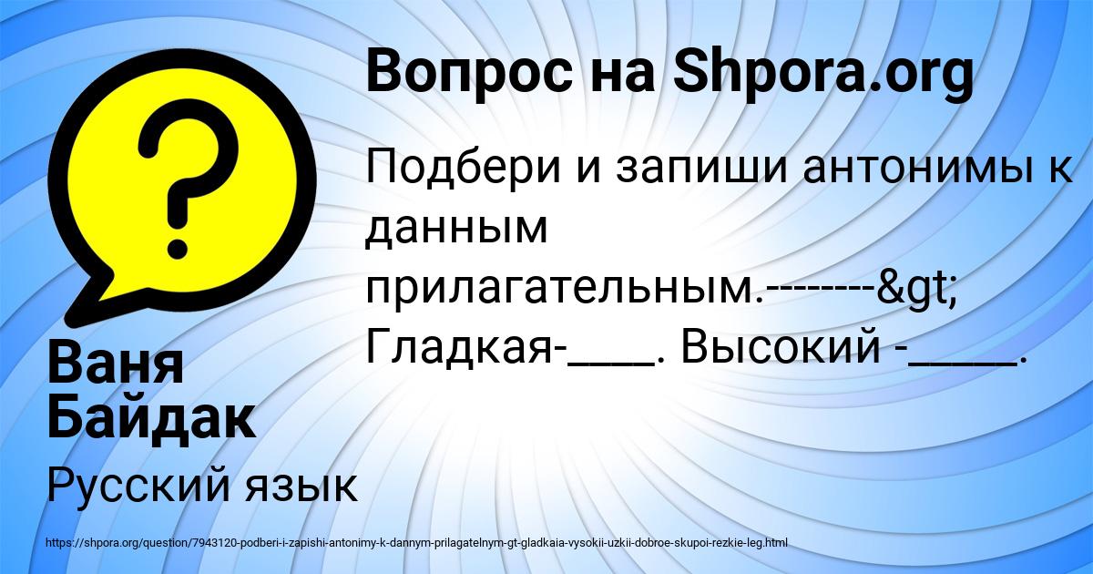 Картинка с текстом вопроса от пользователя Ваня Байдак