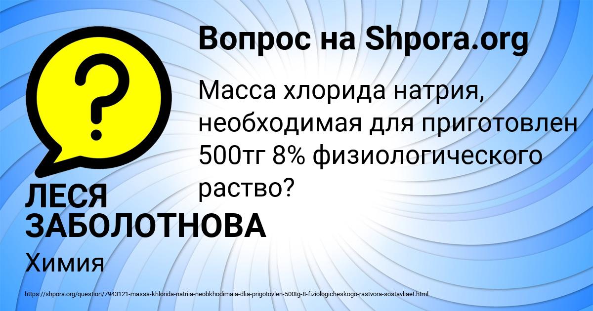 Картинка с текстом вопроса от пользователя ЛЕСЯ ЗАБОЛОТНОВА