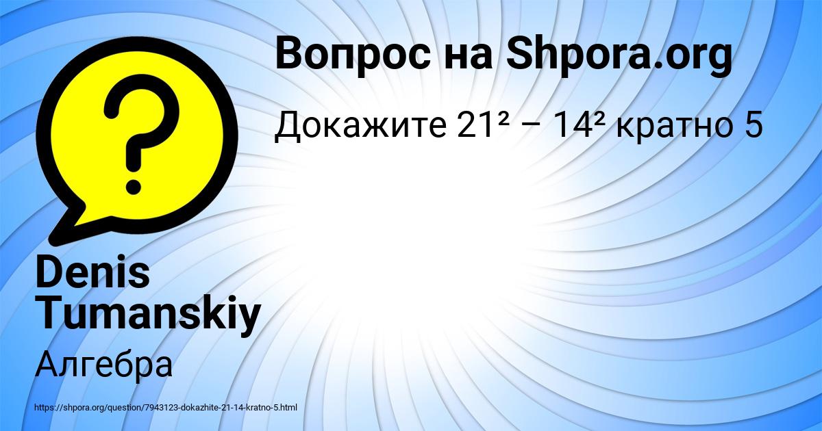 Картинка с текстом вопроса от пользователя Denis Tumanskiy