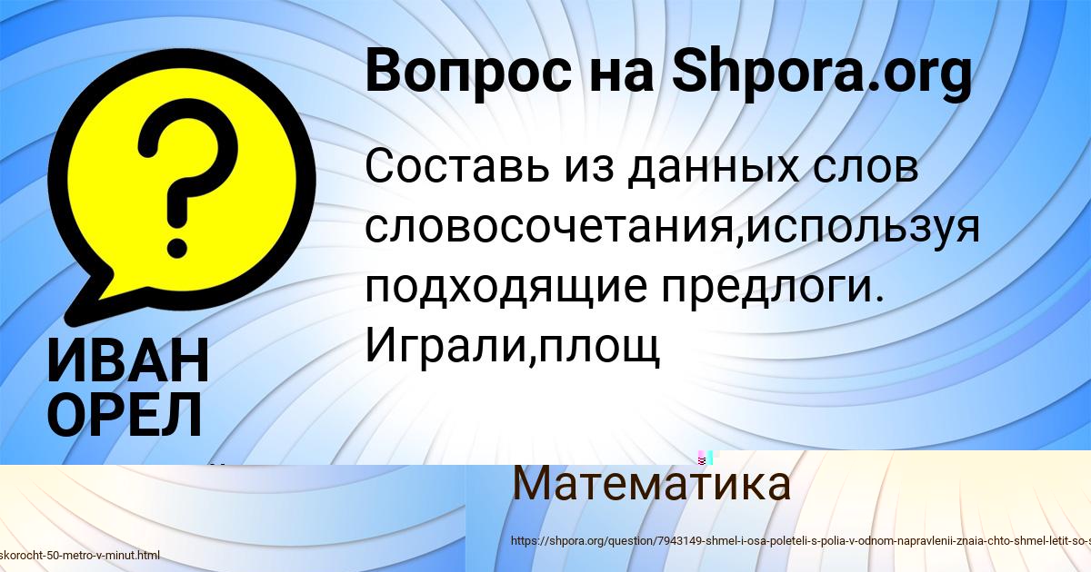 Картинка с текстом вопроса от пользователя Камила Левченко