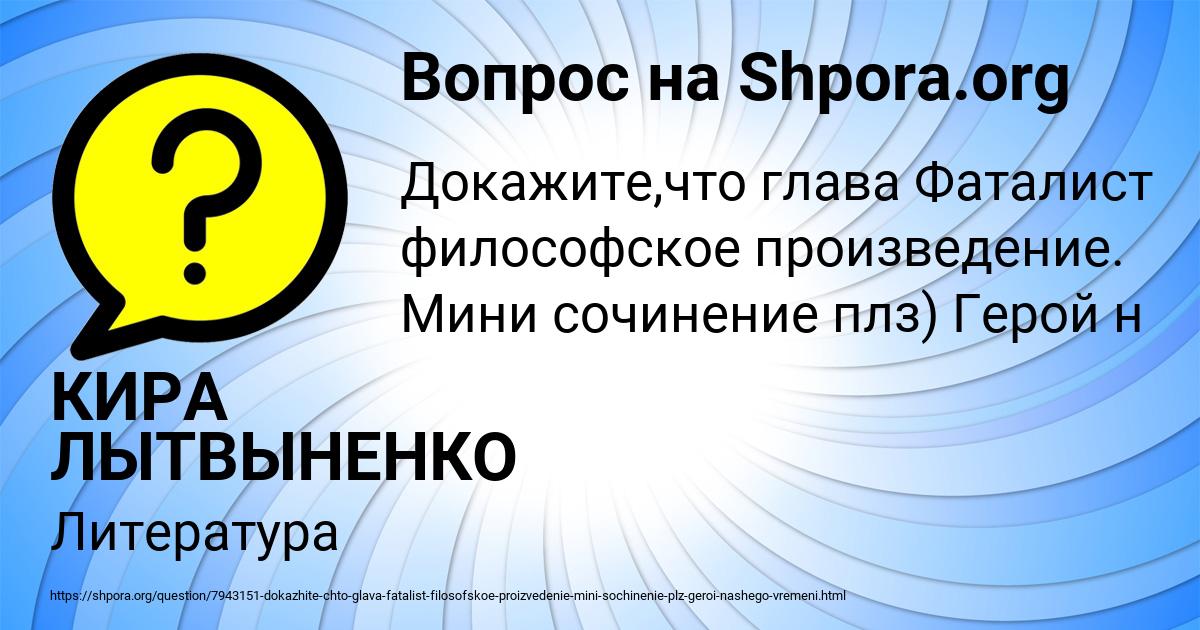 Картинка с текстом вопроса от пользователя КИРА ЛЫТВЫНЕНКО