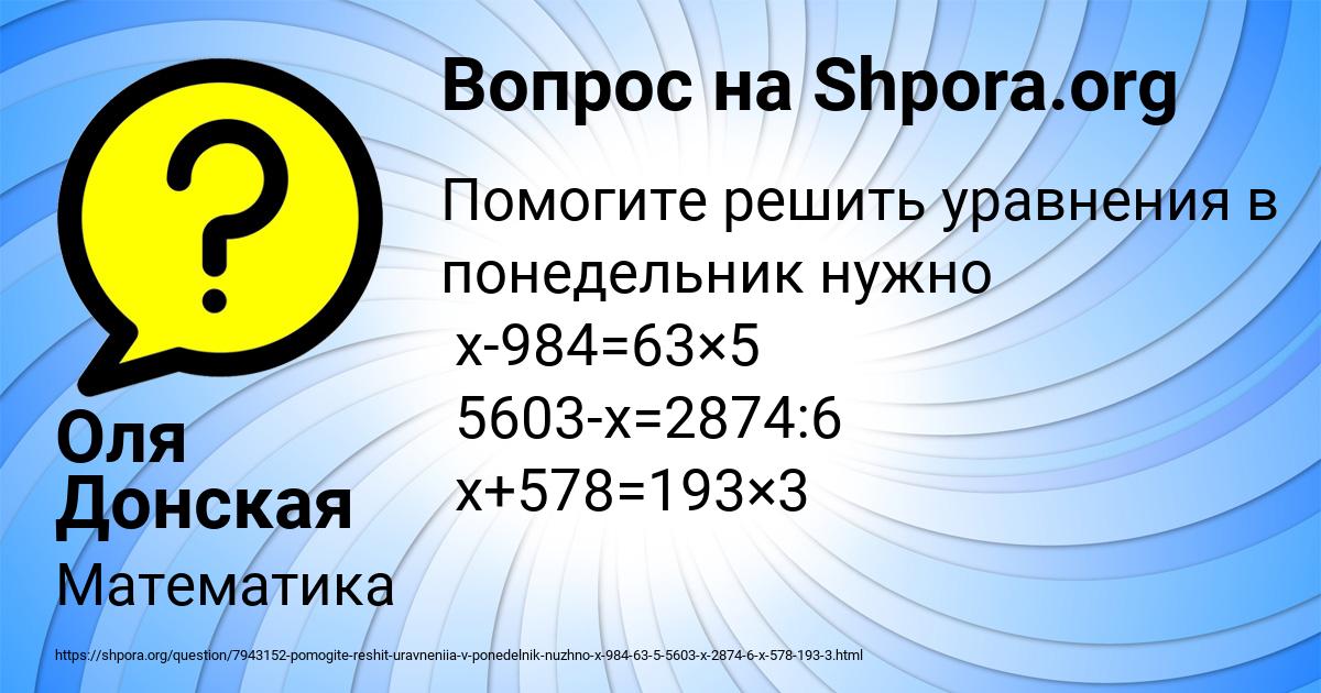 Картинка с текстом вопроса от пользователя Оля Донская