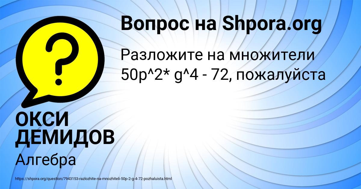 Картинка с текстом вопроса от пользователя ОКСИ ДЕМИДОВ