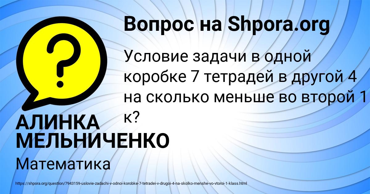 Картинка с текстом вопроса от пользователя АЛИНКА МЕЛЬНИЧЕНКО