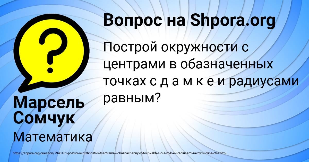 Картинка с текстом вопроса от пользователя Марсель Сомчук