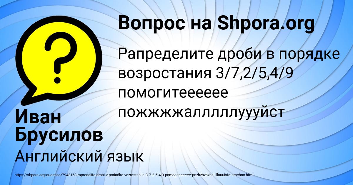 Картинка с текстом вопроса от пользователя Иван Брусилов