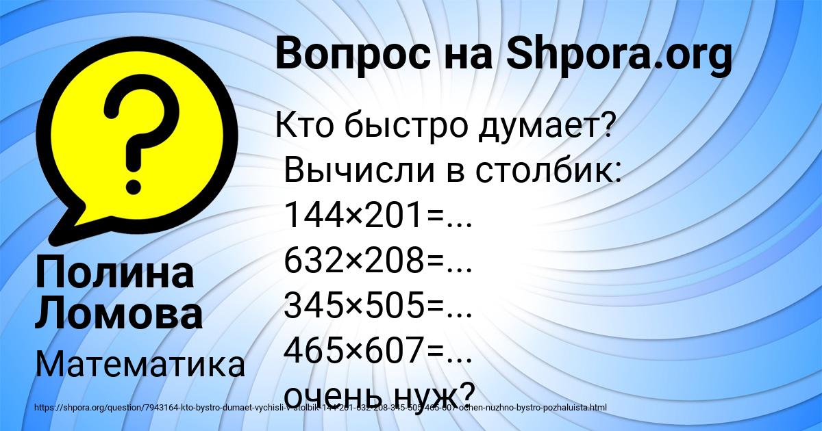 Картинка с текстом вопроса от пользователя Полина Ломова