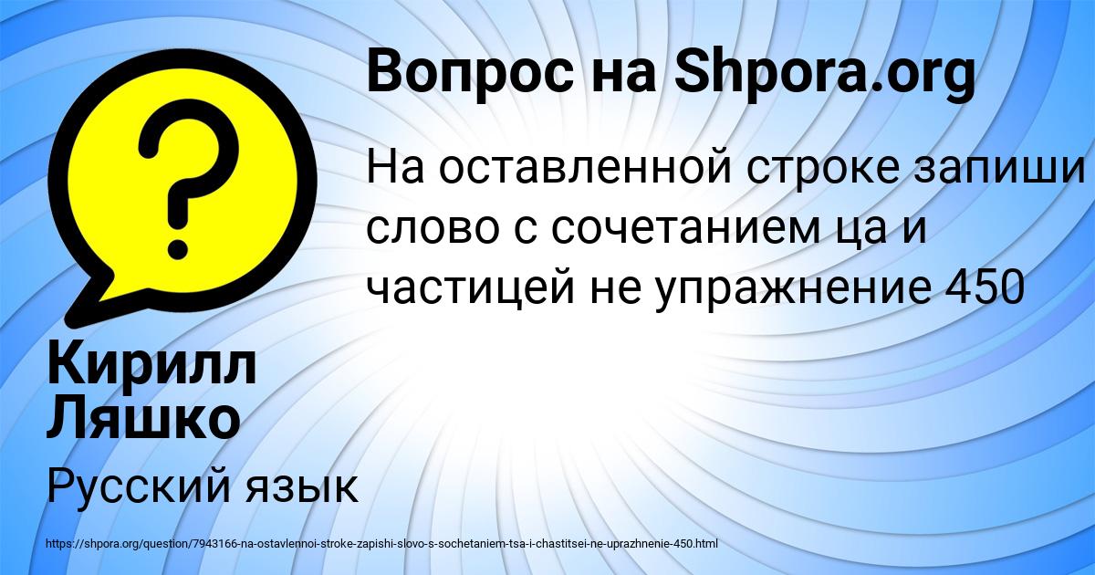 Картинка с текстом вопроса от пользователя Кирилл Ляшко