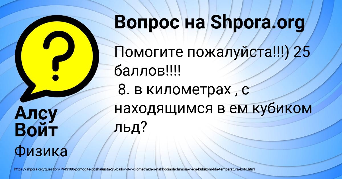 Картинка с текстом вопроса от пользователя Алсу Войт