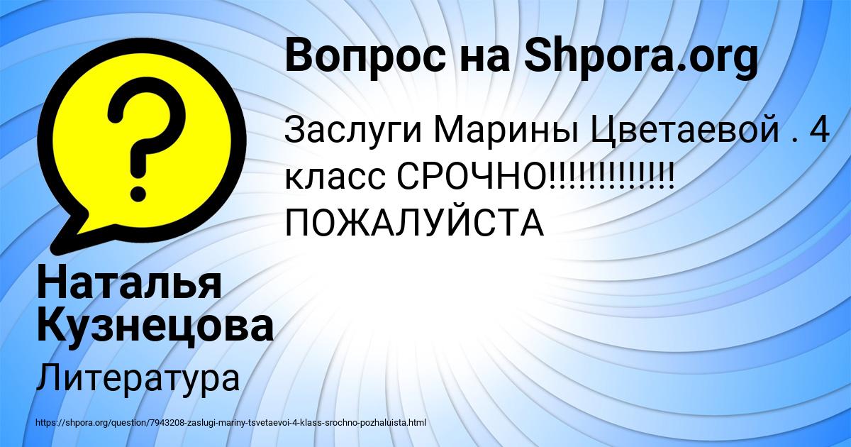 Картинка с текстом вопроса от пользователя Наталья Кузнецова