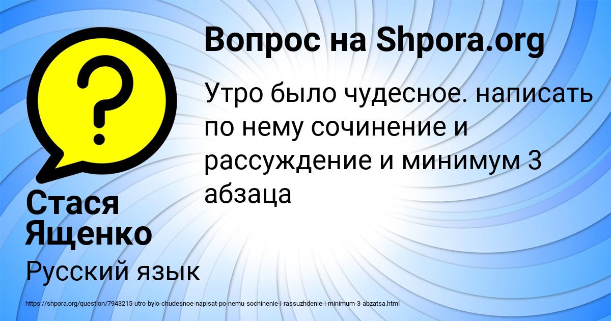 Картинка с текстом вопроса от пользователя Стася Ященко