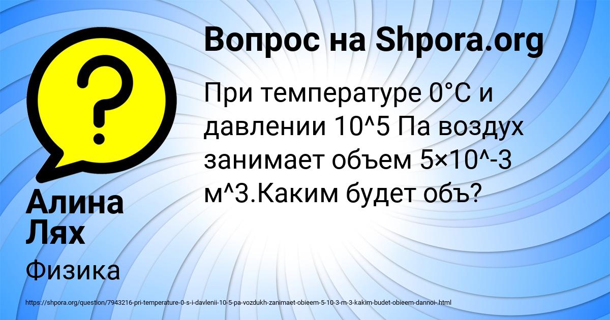 Картинка с текстом вопроса от пользователя Алина Лях