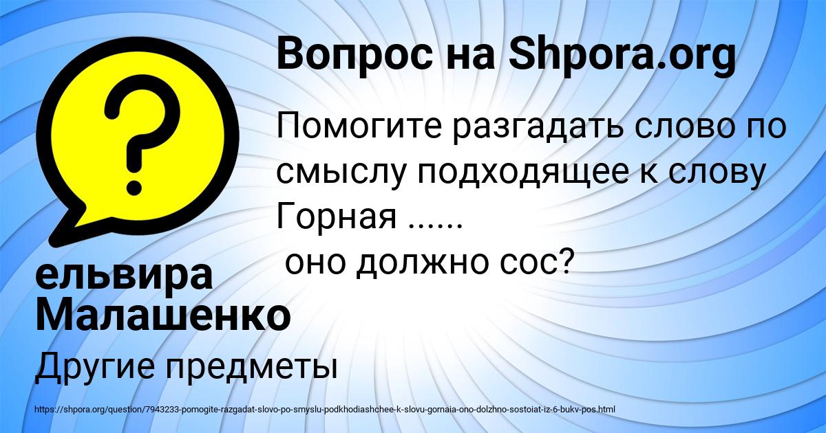 Картинка с текстом вопроса от пользователя ельвира Малашенко