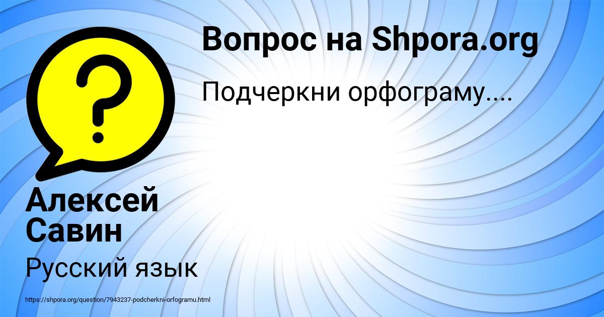 Картинка с текстом вопроса от пользователя Алексей Савин