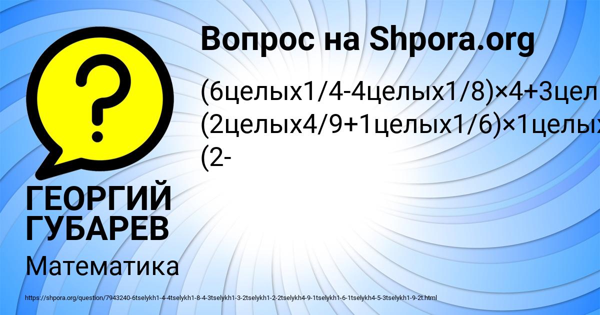 Картинка с текстом вопроса от пользователя ГЕОРГИЙ ГУБАРЕВ