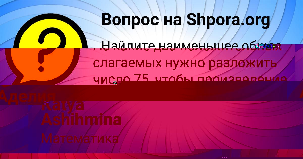Картинка с текстом вопроса от пользователя Katya Ashihmina