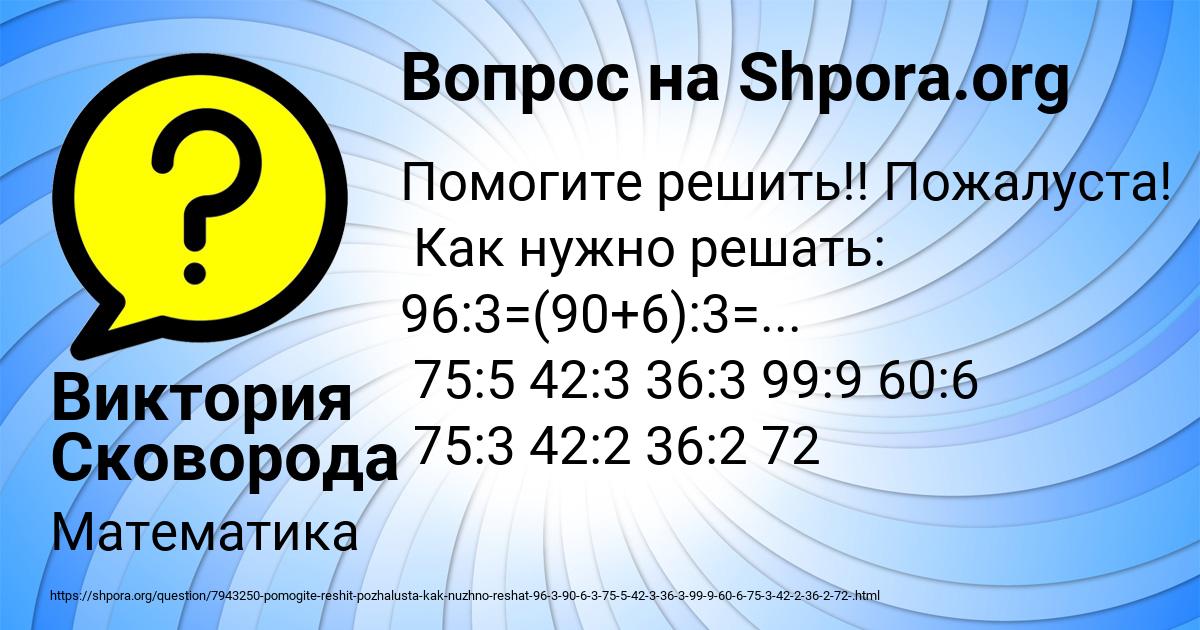 Картинка с текстом вопроса от пользователя Виктория Сковорода