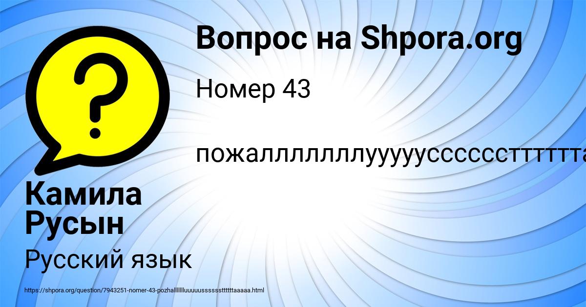 Картинка с текстом вопроса от пользователя Камила Русын