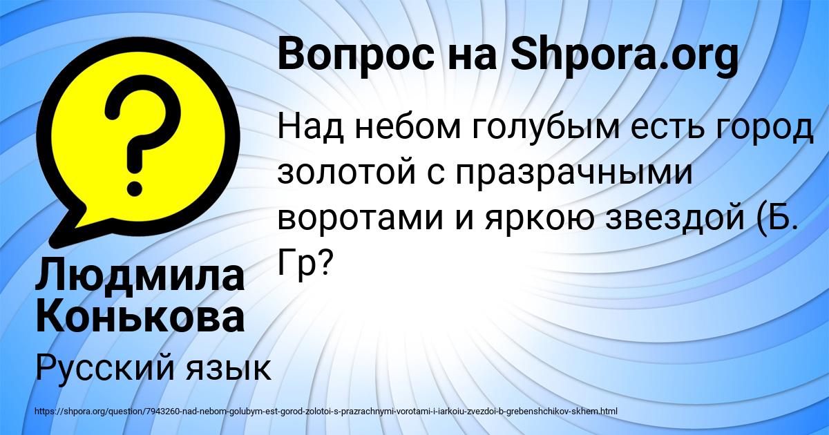 Картинка с текстом вопроса от пользователя Людмила Конькова