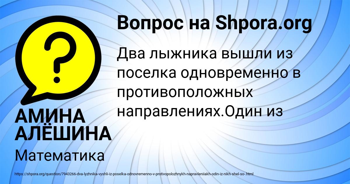 Картинка с текстом вопроса от пользователя АМИНА АЛЁШИНА