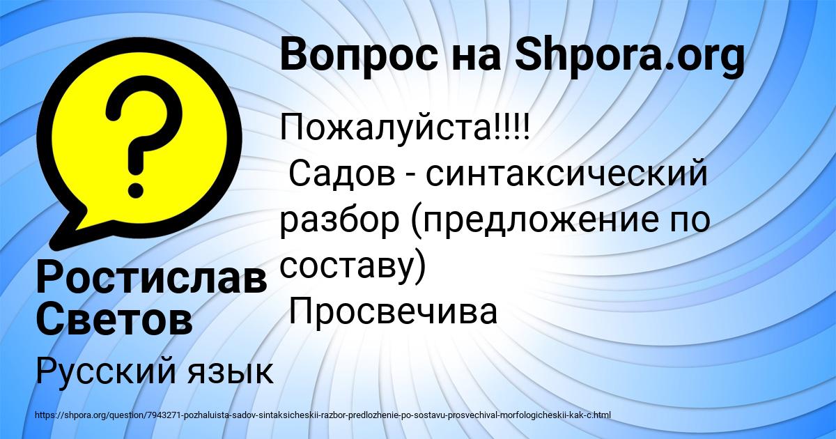 Картинка с текстом вопроса от пользователя Ростислав Светов