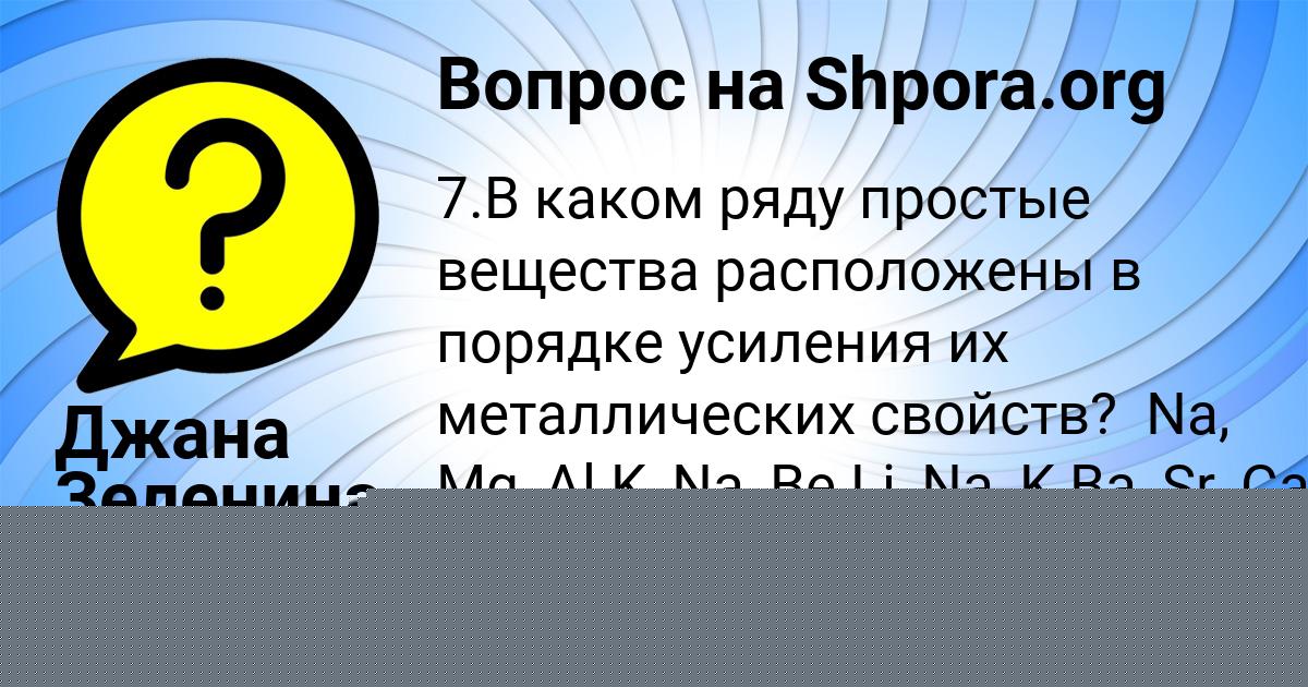 Картинка с текстом вопроса от пользователя Tatyana Golova