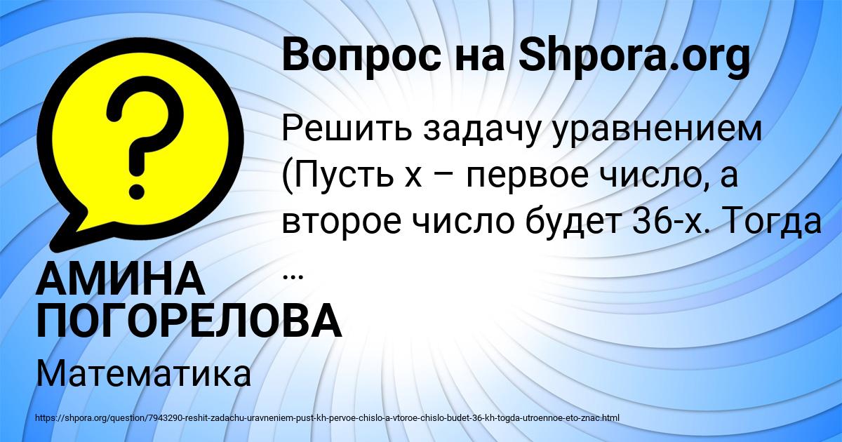 Картинка с текстом вопроса от пользователя АМИНА ПОГОРЕЛОВА