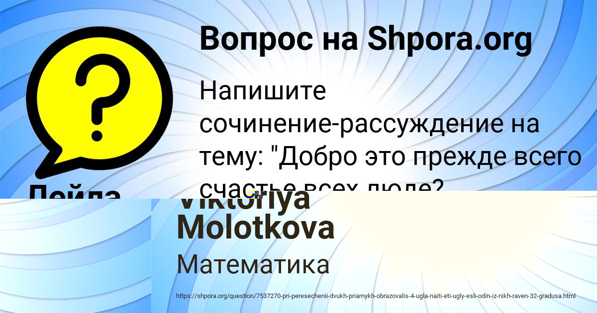 Картинка с текстом вопроса от пользователя Лейла Мельниченко