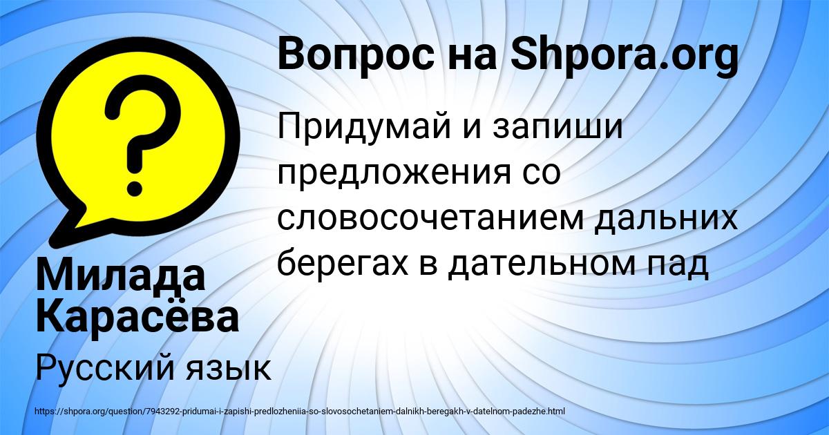 Картинка с текстом вопроса от пользователя Милада Карасёва