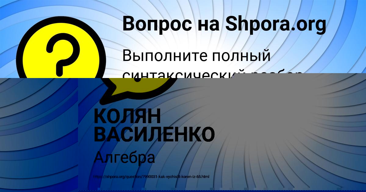 Картинка с текстом вопроса от пользователя ДАНЯ СТОЯНОВ