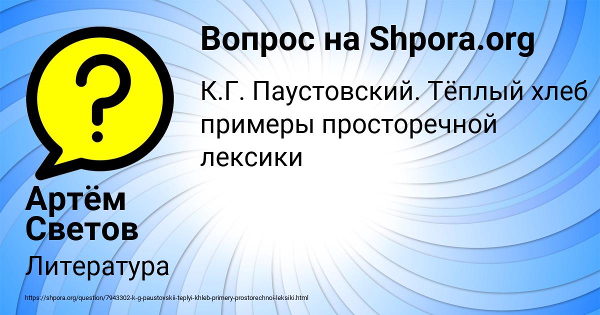 Картинка с текстом вопроса от пользователя Артём Светов