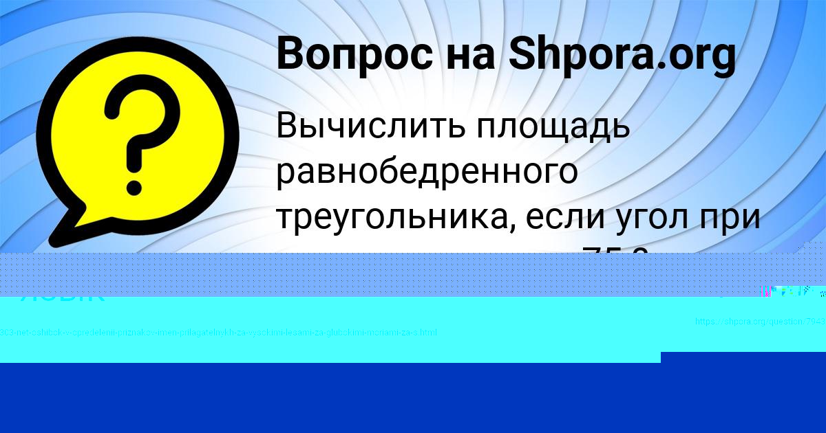 Картинка с текстом вопроса от пользователя Малика Боброва