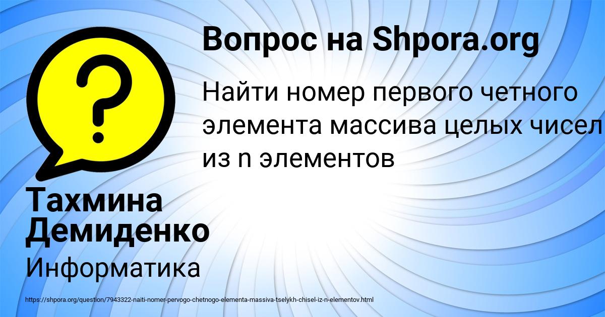 Картинка с текстом вопроса от пользователя Тахмина Демиденко